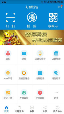 OEM 好付钱包 铭锦科技 无卡支付 app扫码支付 二维码支付 系统搭建 贴和牌